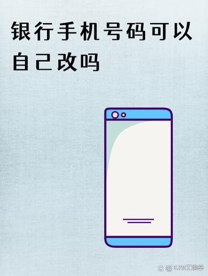 手机银行可以在手机上改电话号码吗