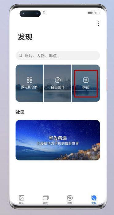 华为拼图功能在哪里缩略图