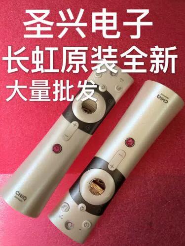 长虹电视智能遥控