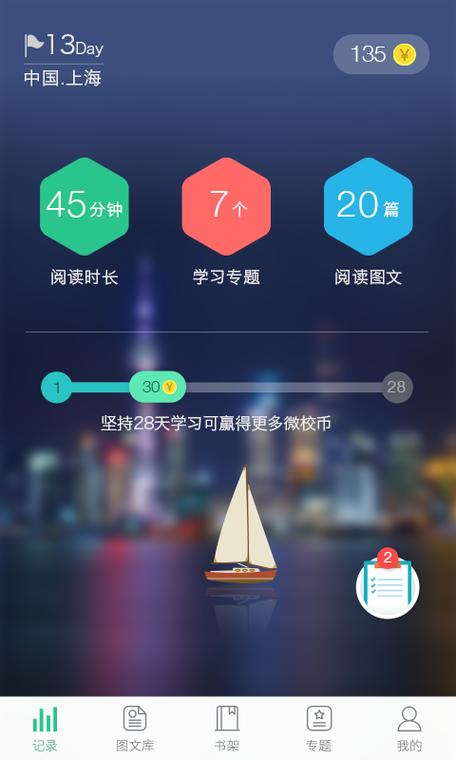 智慧微校平台登录