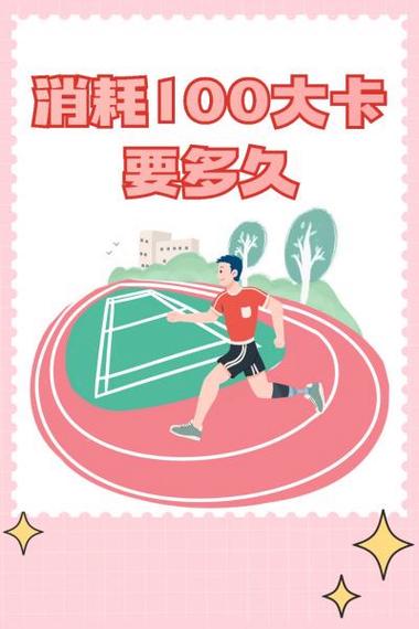 100大卡会长胖多少