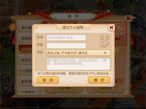 梦幻西游实名制登记缩略图