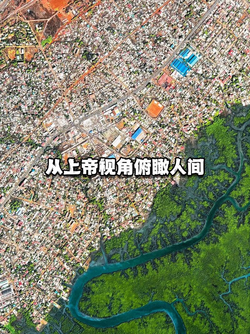上帝视角看人间