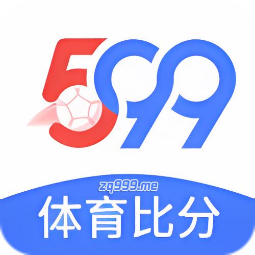 599足球实时视频