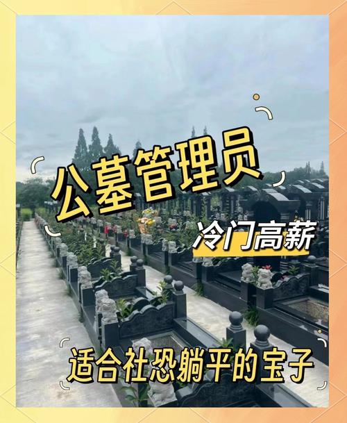 2026长期守墓人招工