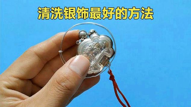 银饰用什么清洗能变得光亮如新