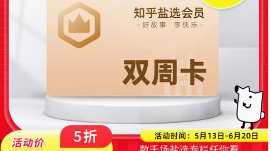 知乎盐选vip兑换码
