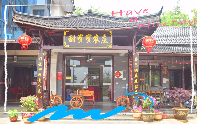 长兴农家乐哪家最好