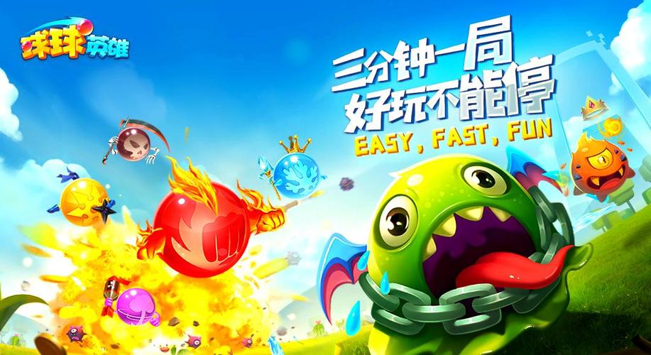 球球英雄破解版图标