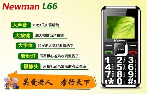纽曼l66老人机使用说明