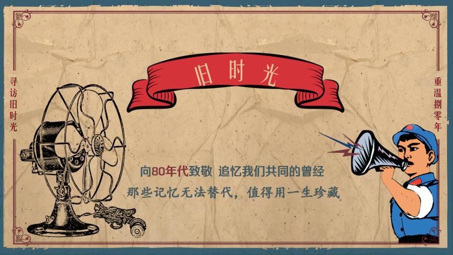重温旧时光