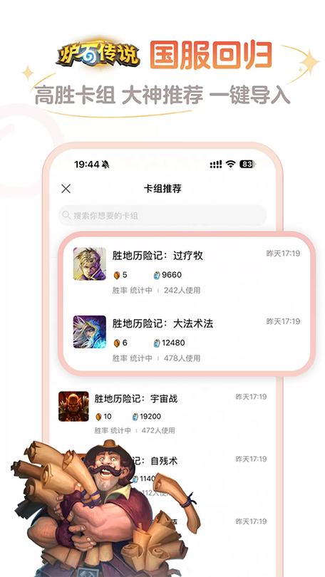 炉石盒子工具版 apk