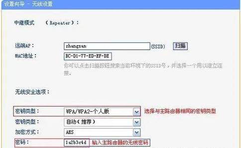 路由器有线中继怎么设置图标