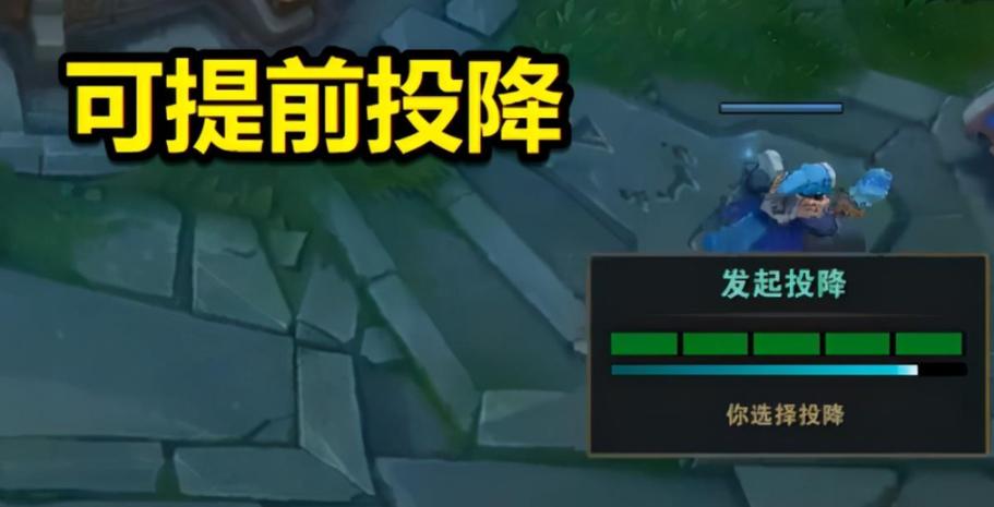 lol投降指令是什么