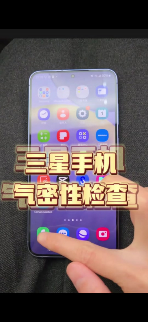 三星气密性900多意味着什么