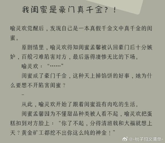 穿书女配豪门娇宠缩略图