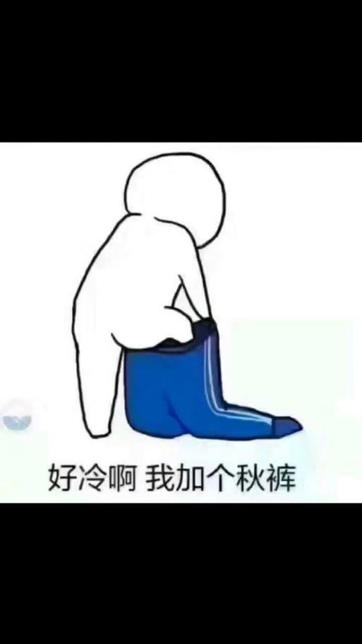 冷的表情包图片
