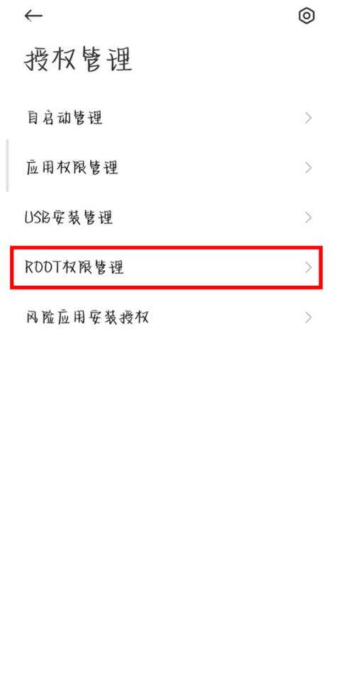 红米9怎么root权限
