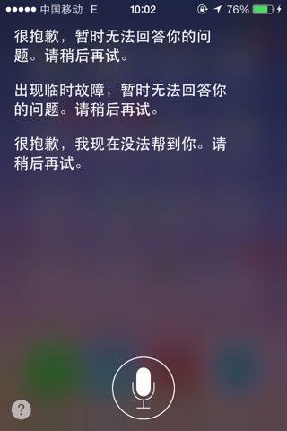 siri连接有点问题有网络