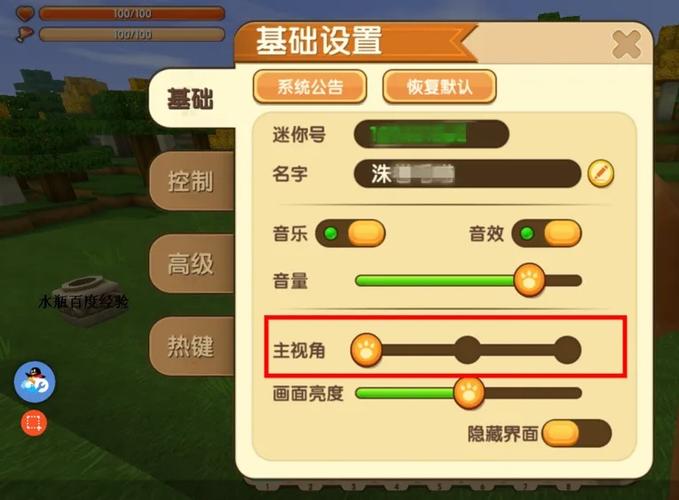 迷你世界怎么视角切换缩略图