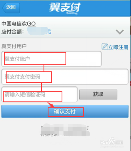 翼支付新用户注册