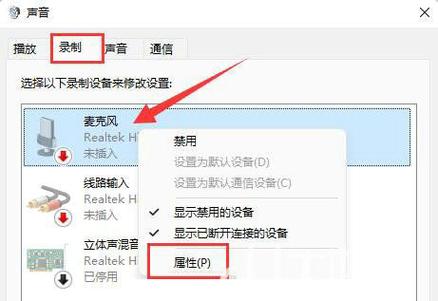 win10麦克风回声消除