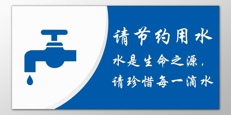 爱惜水的公益广告语