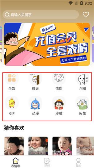 最齐全的表情包app