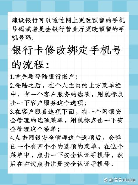 修改银行卡预留手机号缩略图