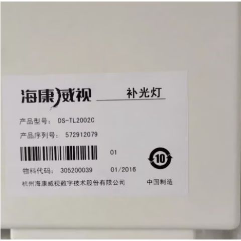 海康威视补光灯