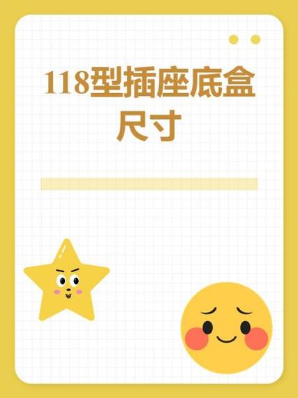 插座暗盒尺寸