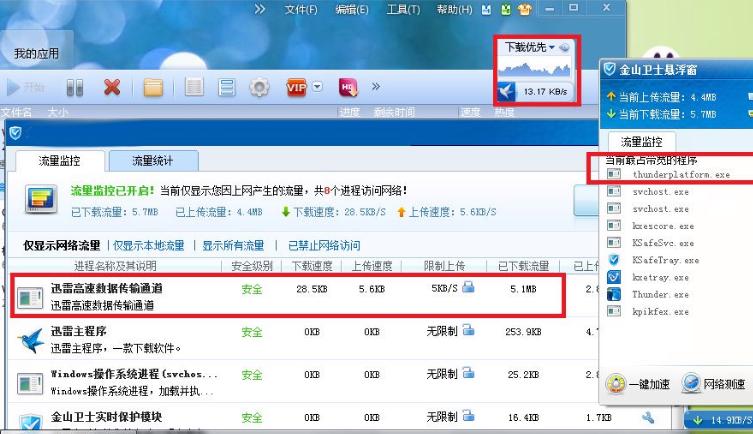 迅雷下载占内存图标