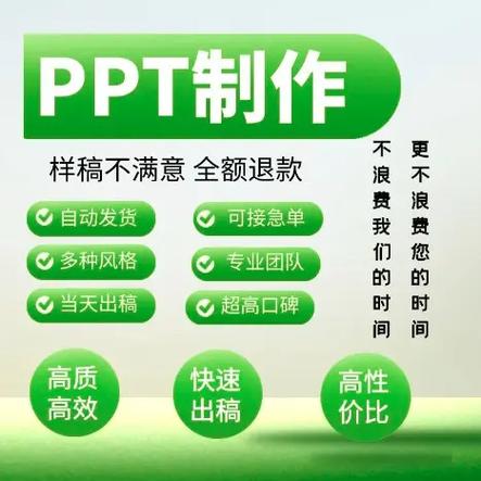 接ppt制作的单子的平台