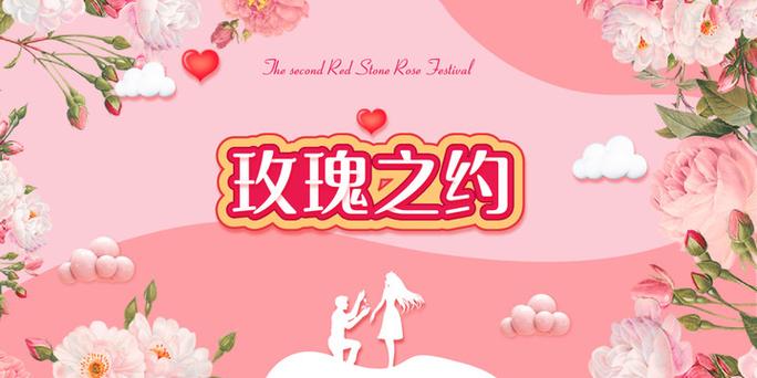 玫瑰之约智能APP