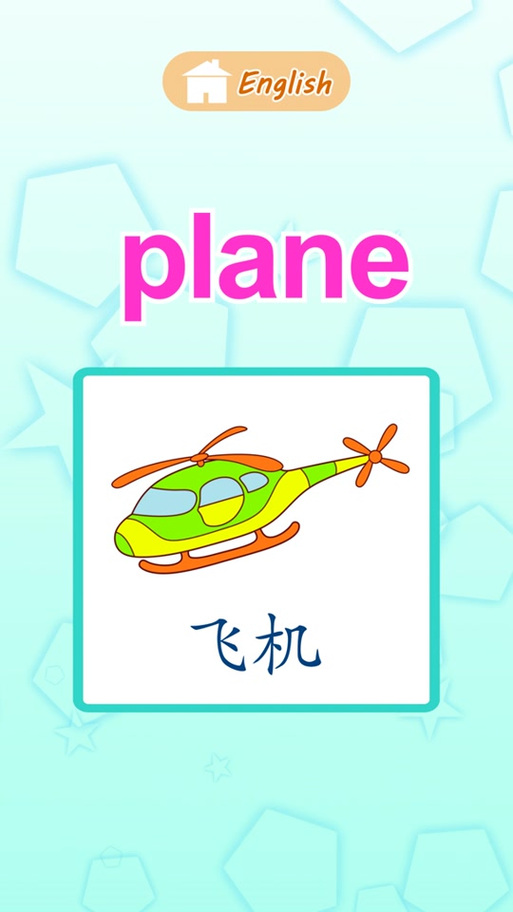 飞机的英语怎么写?