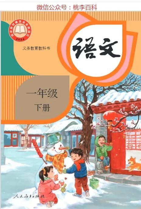 2026一年级下册语文