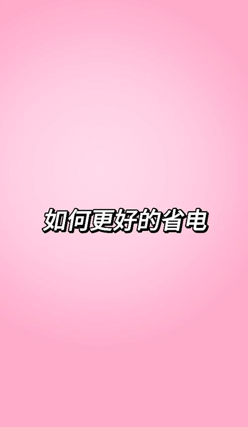 苹果手机开省电模式有什么影响图标