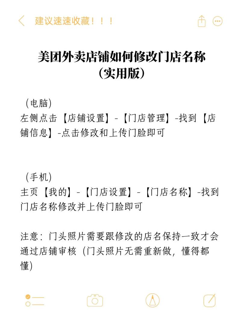 美团商家修改店铺地址缩略图