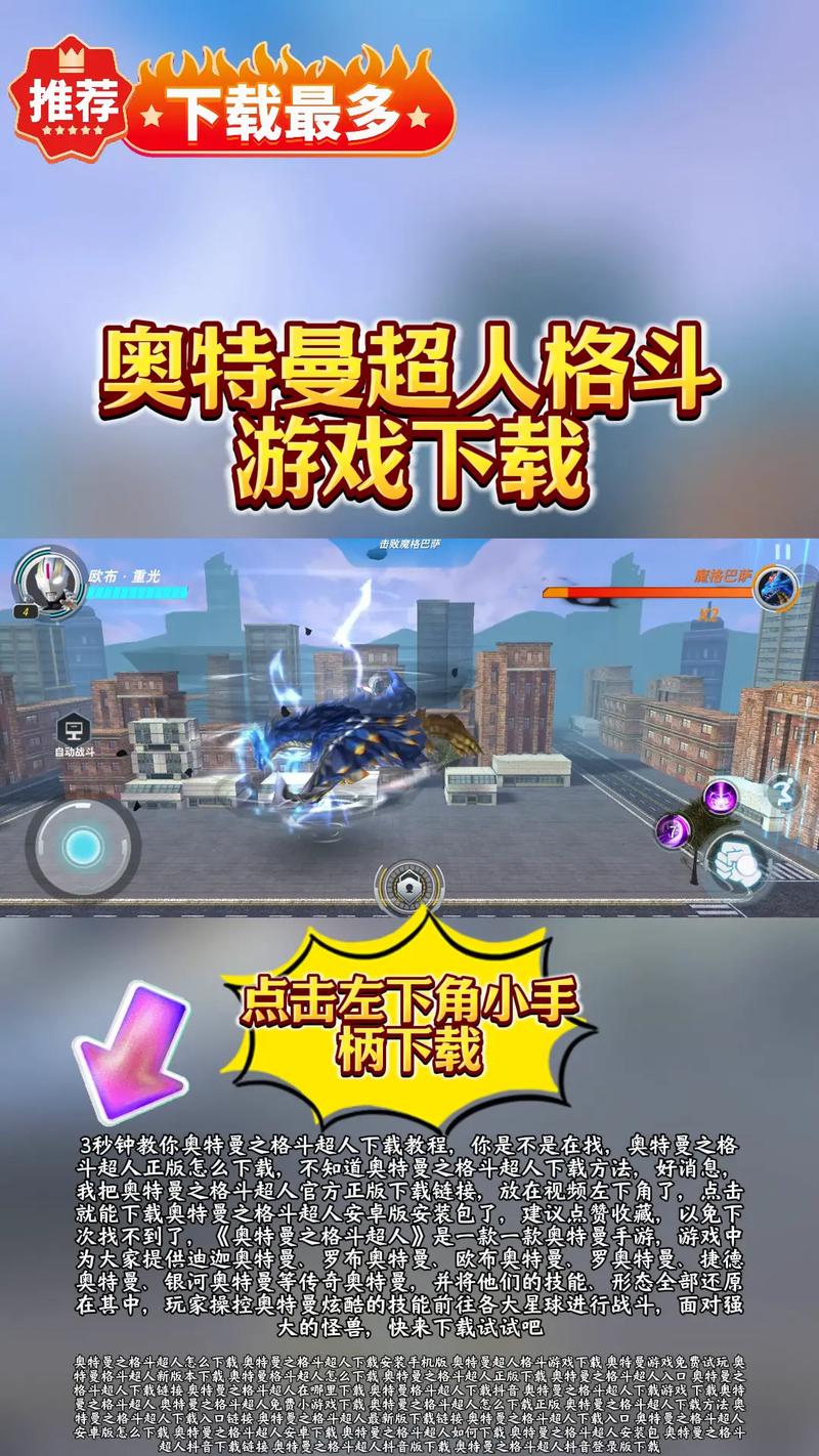 格斗超人(国际服)下载