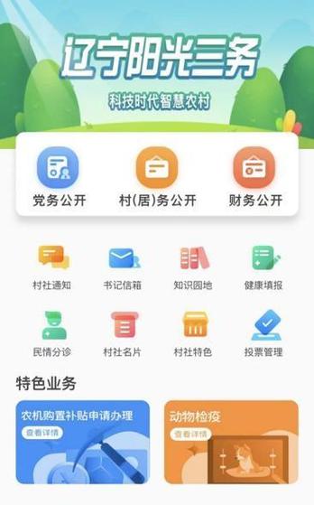 阳光智慧平台登录入口