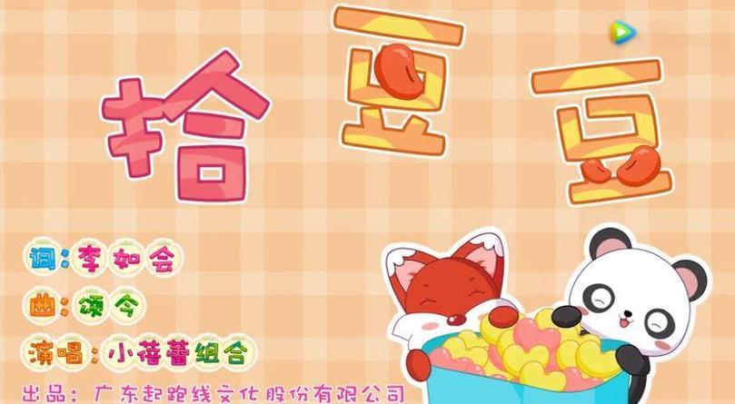 豆豆之歌