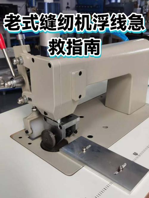 缝纫机浮线怎么修理视频游戏截图