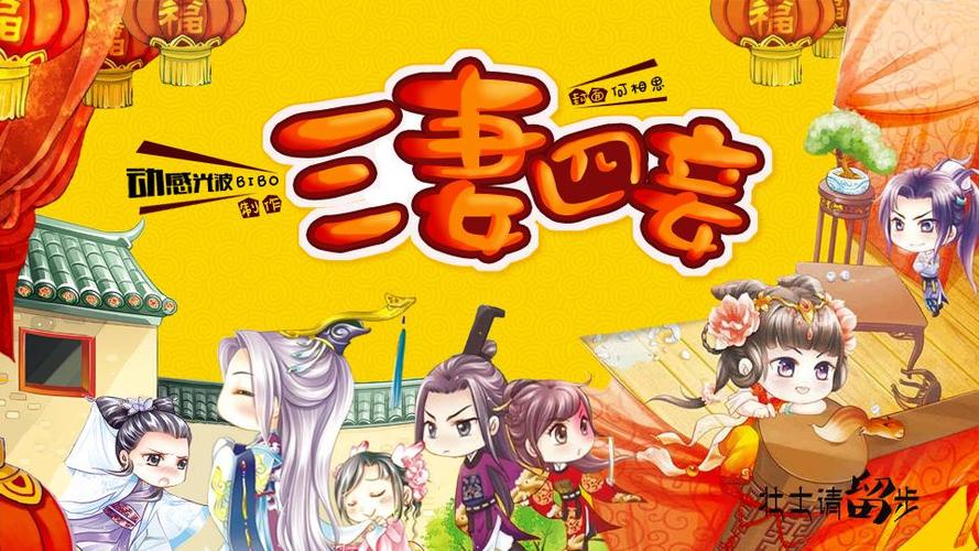 橙光游戏三妻四妾改名
