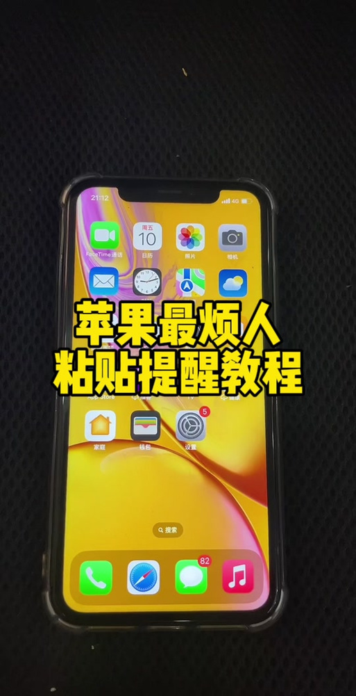 苹果手机打开软件提示粘贴自什么