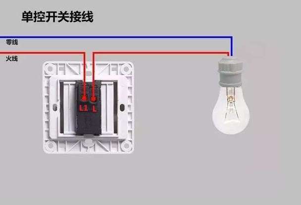灯开关接线方法