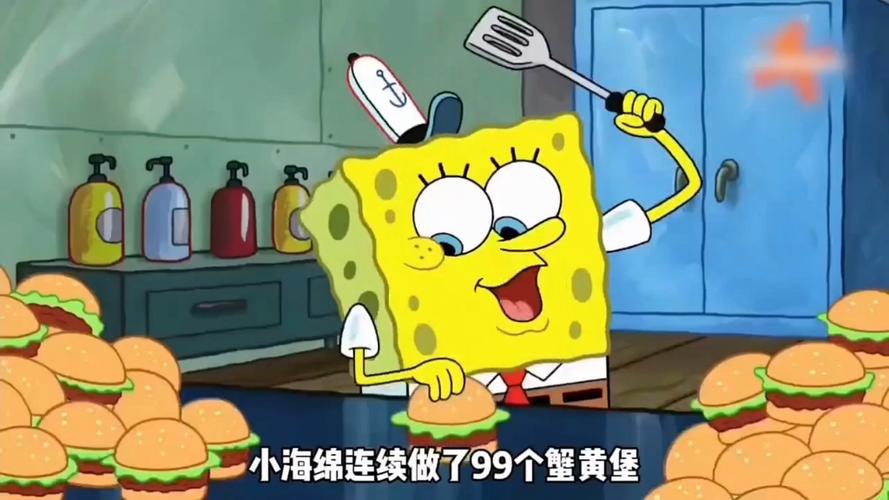 海绵宝宝和汉堡