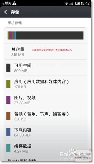 红米手机存储空间不足怎么清理