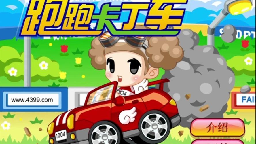 跑跑卡丁车单机版