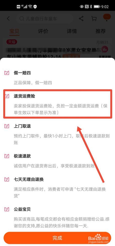 如何查看运费险有没被关