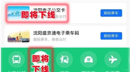沈阳公交乘车码可以坐地铁吗缩略图